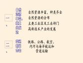 2021-2022学年人教版地理七年级下册第七章第四节《俄罗斯》第二课时课件