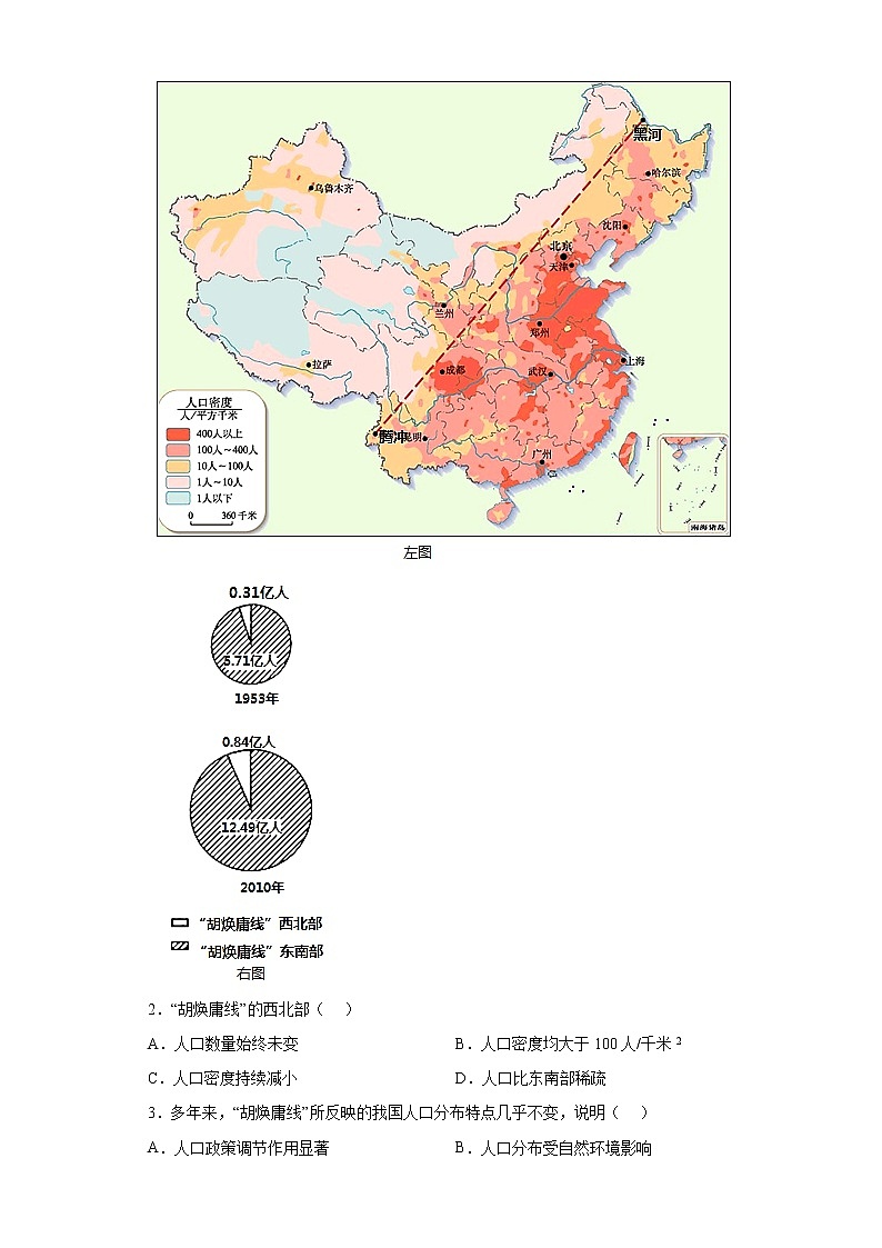 山东省泰安肥城市（五四学制）2021-2022学年八年级上学期期中地理试题（word版 含答案）02