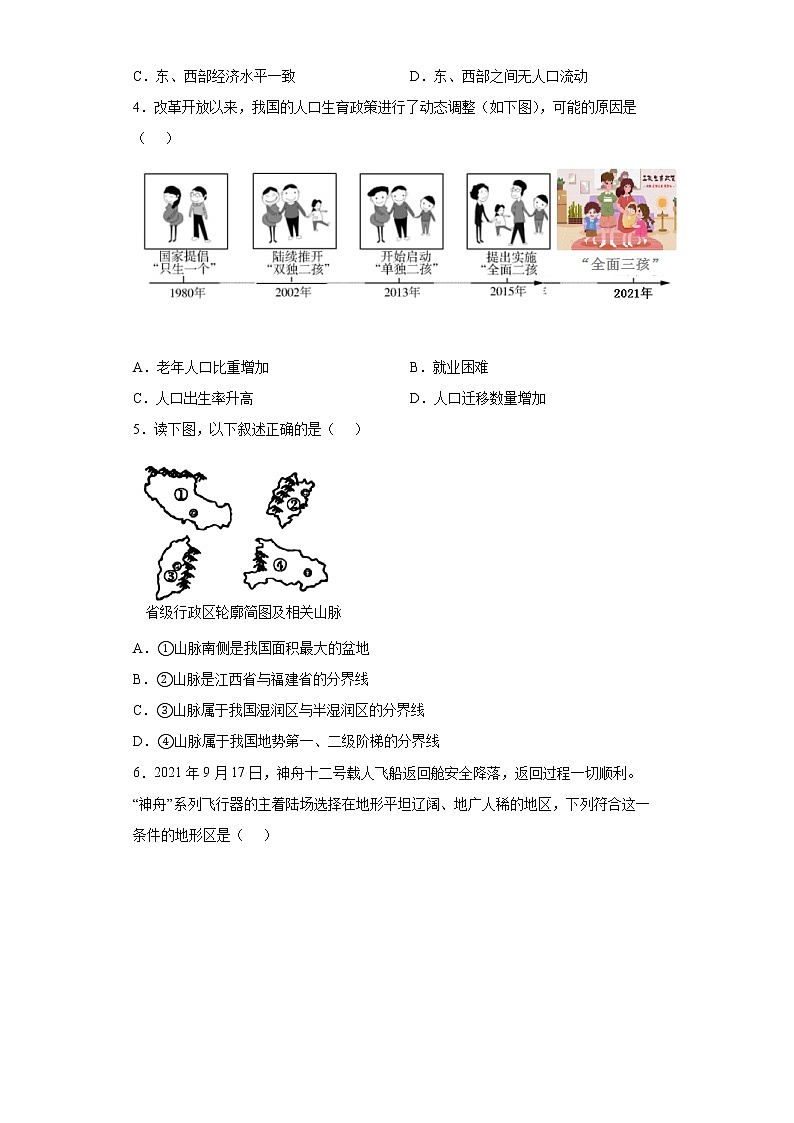 山东省泰安肥城市（五四学制）2021-2022学年八年级上学期期中地理试题（word版 含答案）03