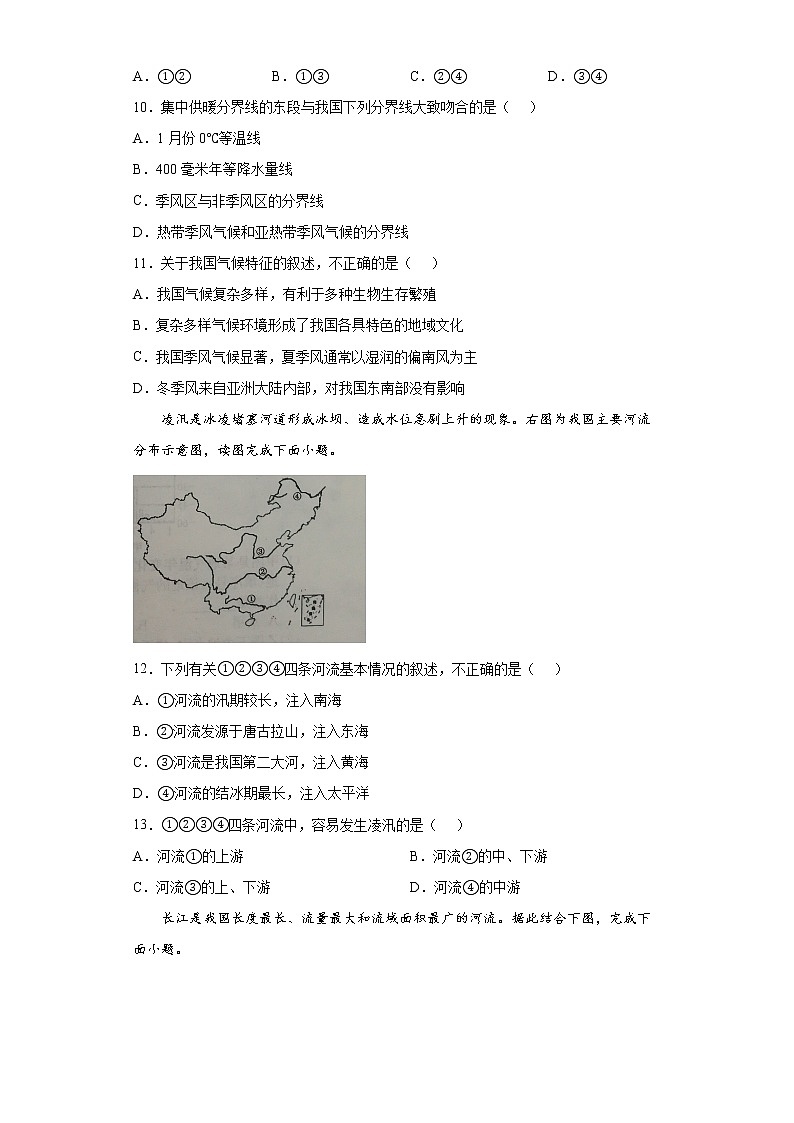 广西北海市2021-2022学年八年级上学期期末地理试题（word版 含答案）03
