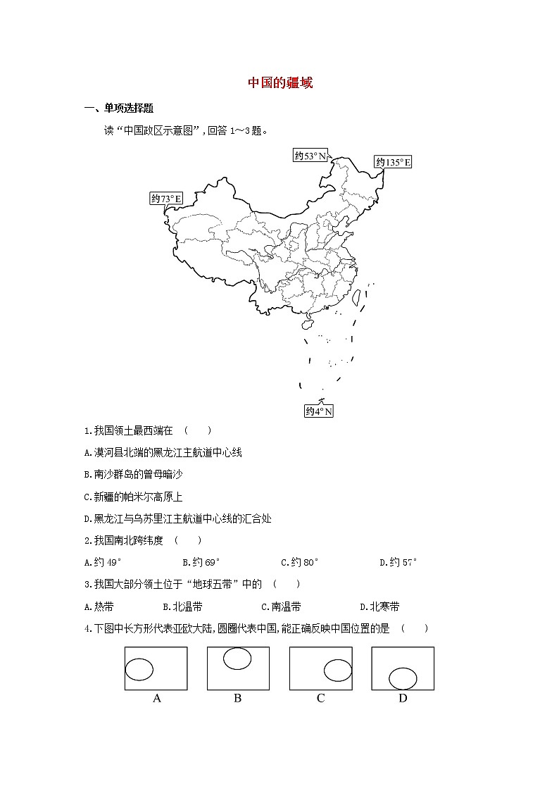 湘教版八年级地理上册 第一章 1.1 中国的疆域 导学案（Word版+PPT）+复习题+达标检测题 （4份打包）01
