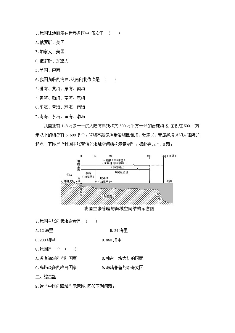 湘教版八年级地理上册 第一章 1.1 中国的疆域 导学案（Word版+PPT）+复习题+达标检测题 （4份打包）02