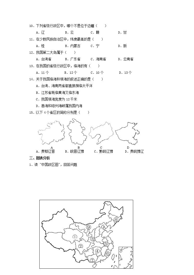 湘教版八年级地理上册 第一章 1.2 中国的行政区划导学案（Word版+PPT）+复习题+达标检测题 （4份打包）02