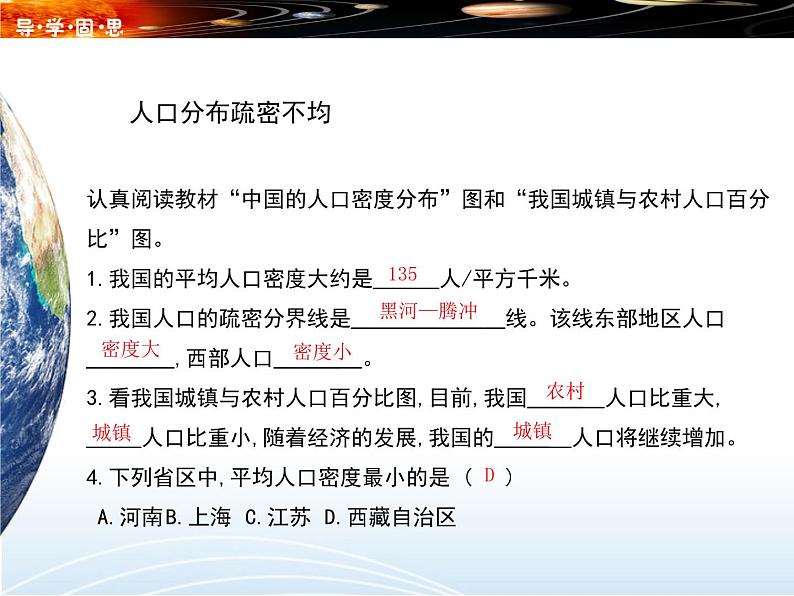 湘教版八年级地理上册 第一章 1.3 中国的人口 导学案（Word版+PPT）+复习题+达标检测题 （4份打包）06