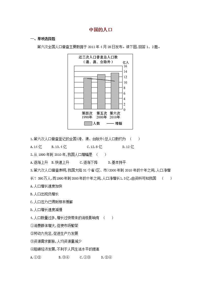湘教版八年级地理上册 第一章 1.3 中国的人口 导学案（Word版+PPT）+复习题+达标检测题 （4份打包）01