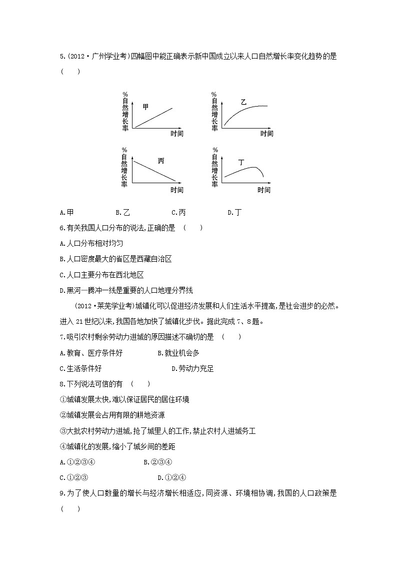 湘教版八年级地理上册 第一章 1.3 中国的人口 导学案（Word版+PPT）+复习题+达标检测题 （4份打包）02