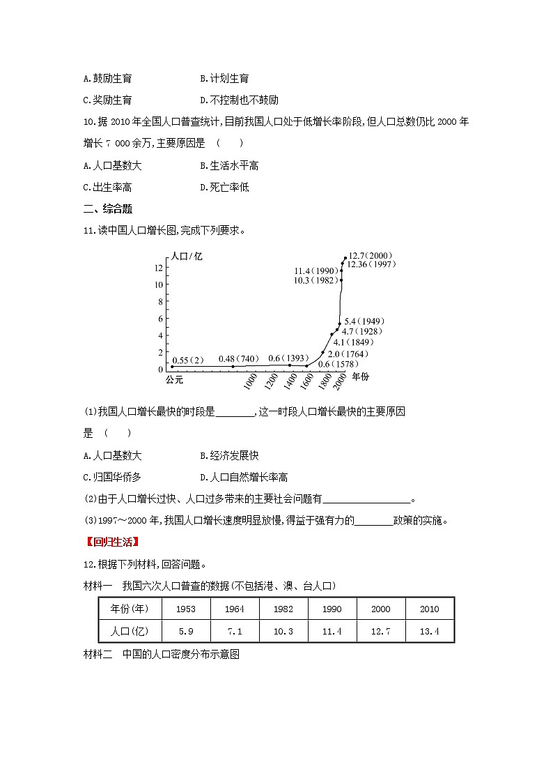 湘教版八年级地理上册 第一章 1.3 中国的人口 导学案（Word版+PPT）+复习题+达标检测题 （4份打包）03