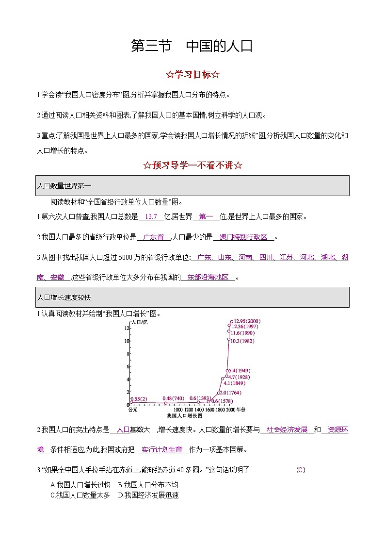 湘教版八年级地理上册 第一章 1.3 中国的人口 导学案（Word版+PPT）+复习题+达标检测题 （4份打包）01