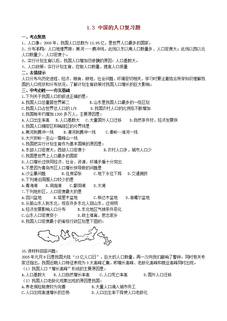 湘教版八年级地理上册 第一章 1.3 中国的人口 导学案（Word版+PPT）+复习题+达标检测题 （4份打包）01