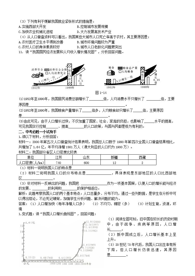 湘教版八年级地理上册 第一章 1.3 中国的人口 导学案（Word版+PPT）+复习题+达标检测题 （4份打包）02