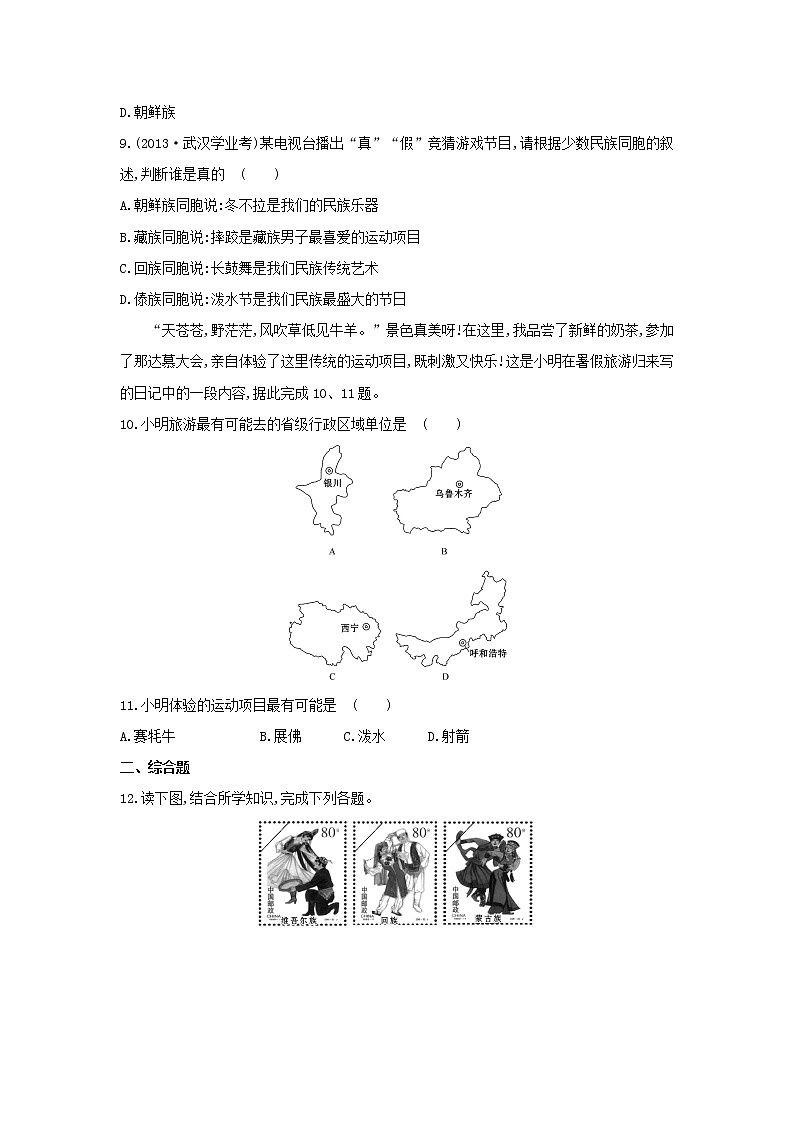 湘教版八年级地理上册 第一章 1.4 中国的民族导学案（Word版+PPT）+复习题+达标检测题 （4份打包）02