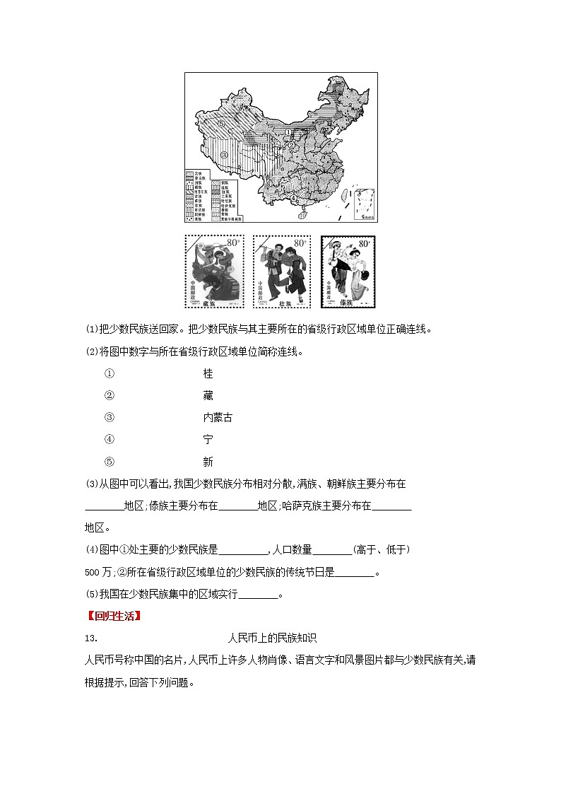 湘教版八年级地理上册 第一章 1.4 中国的民族导学案（Word版+PPT）+复习题+达标检测题 （4份打包）03