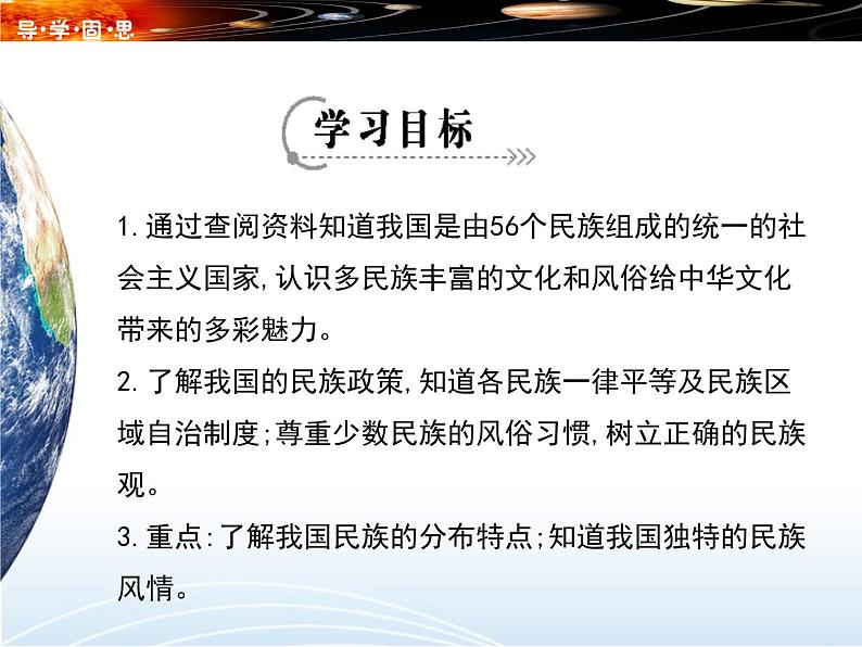 湘教版八年级地理上册 第一章 1.4 中国的民族导学案（Word版+PPT）+复习题+达标检测题 （4份打包）02
