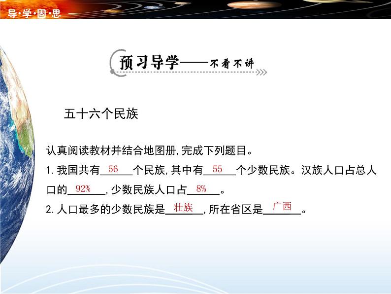 湘教版八年级地理上册 第一章 1.4 中国的民族导学案（Word版+PPT）+复习题+达标检测题 （4份打包）03