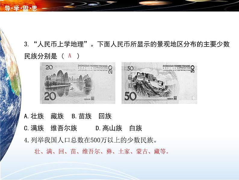 湘教版八年级地理上册 第一章 1.4 中国的民族导学案（Word版+PPT）+复习题+达标检测题 （4份打包）04