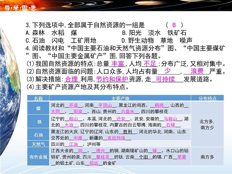 湘教版八年级地理上册 第三章 3.1 自然资源概况 导学案（Word版+PPT）+复习题+达标检测题 （4份打包）04