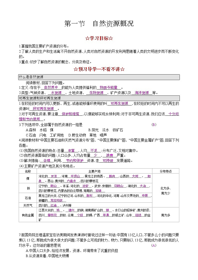 《自然资源概况》导学案第1页