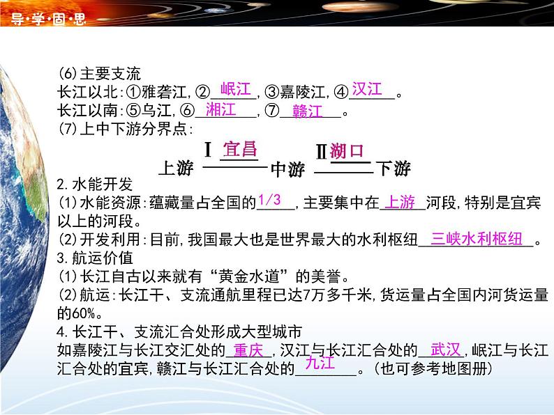 湘教版八年级地理上册 第二章 2.3 中国的河流导学案（Word版+PPT）+复习题+达标检测题 （8份打包）04