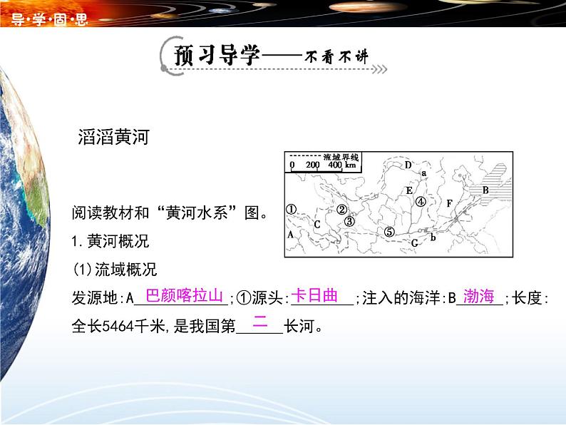 湘教版八年级地理上册 第二章 2.3 中国的河流导学案（Word版+PPT）+复习题+达标检测题 （8份打包）03