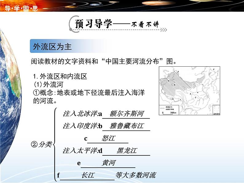 湘教版八年级地理上册 第二章 2.3 中国的河流导学案（Word版+PPT）+复习题+达标检测题 （8份打包）03