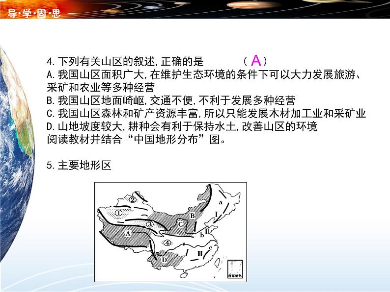 湘教版八年级地理上册 第二章 2.1 中国的地形导学案（Word版+PPT）+复习题+达标检测题 （6份打包）04