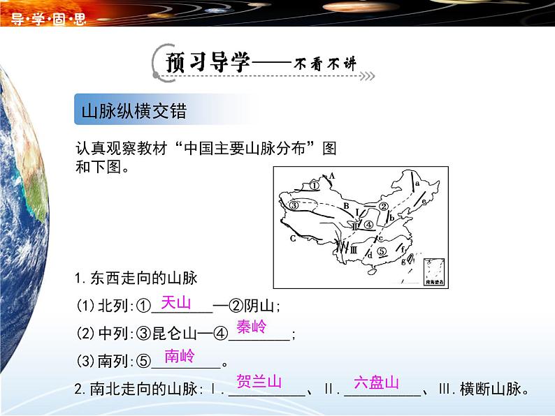 湘教版八年级地理上册 第二章 2.1 中国的地形导学案（Word版+PPT）+复习题+达标检测题 （6份打包）03