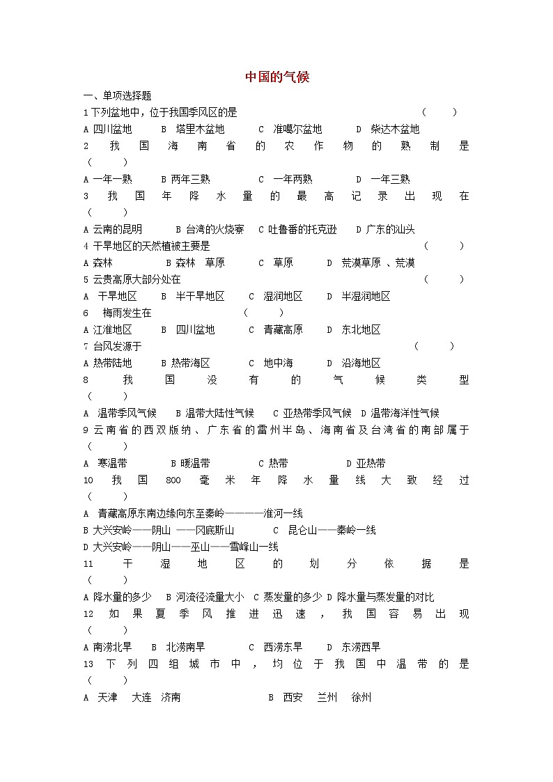 湘教版八年级地理上册 第二章 2.2 中国的气候导学案（Word版+PPT）+复习题+达标检测题 （6份打包）01