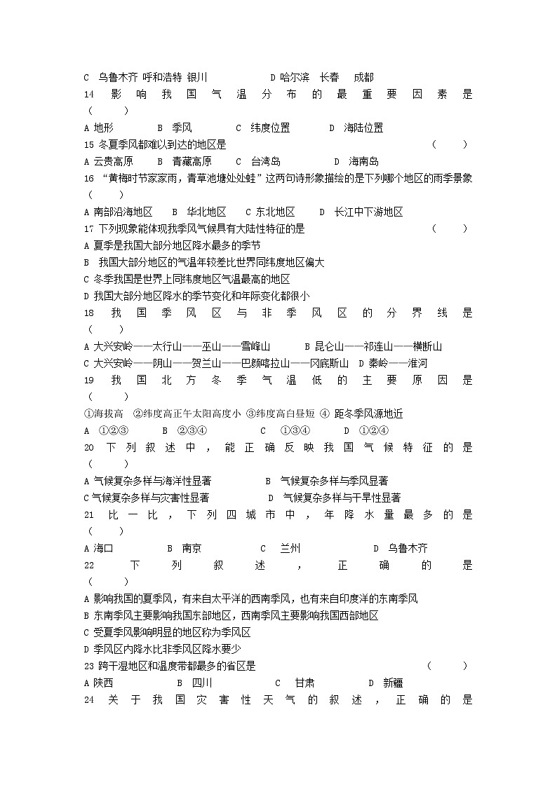 湘教版八年级地理上册 第二章 2.2 中国的气候导学案（Word版+PPT）+复习题+达标检测题 （6份打包）02