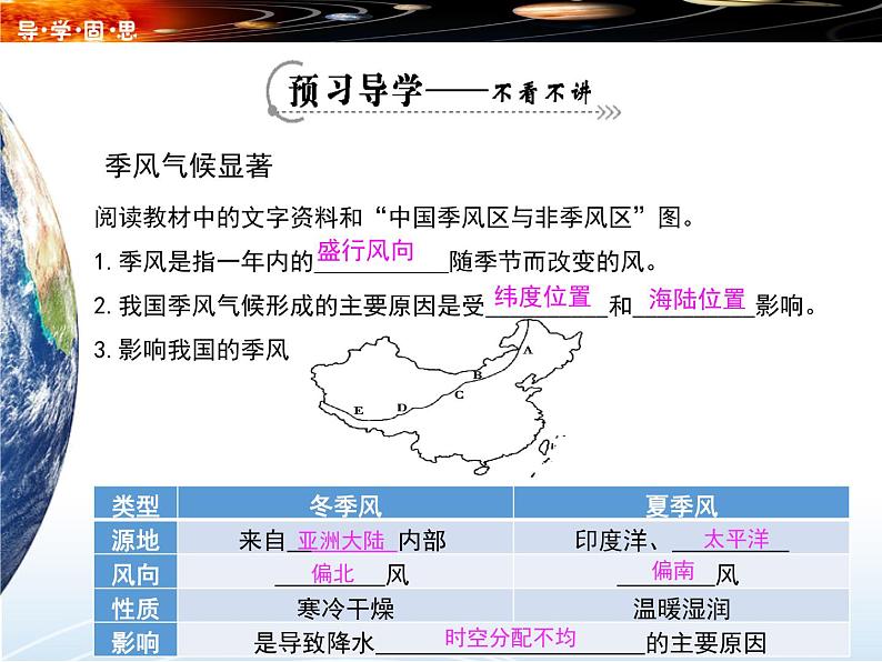 湘教版八年级地理上册 第二章 2.2 中国的气候导学案（Word版+PPT）+复习题+达标检测题 （6份打包）03