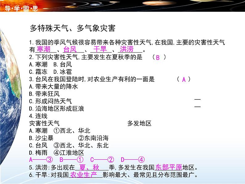 湘教版八年级地理上册 第二章 2.2 中国的气候导学案（Word版+PPT）+复习题+达标检测题 （6份打包）05