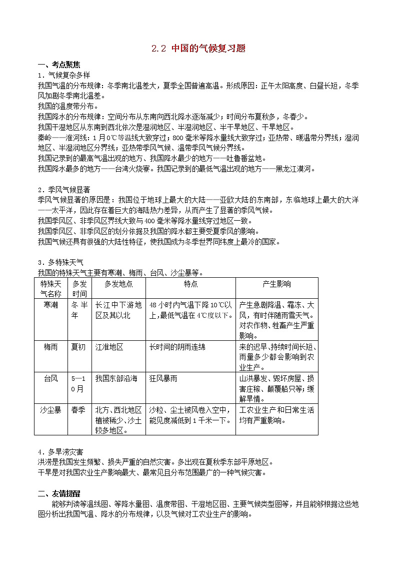 湘教版八年级地理上册 第二章 2.2 中国的气候导学案（Word版+PPT）+复习题+达标检测题 （6份打包）01