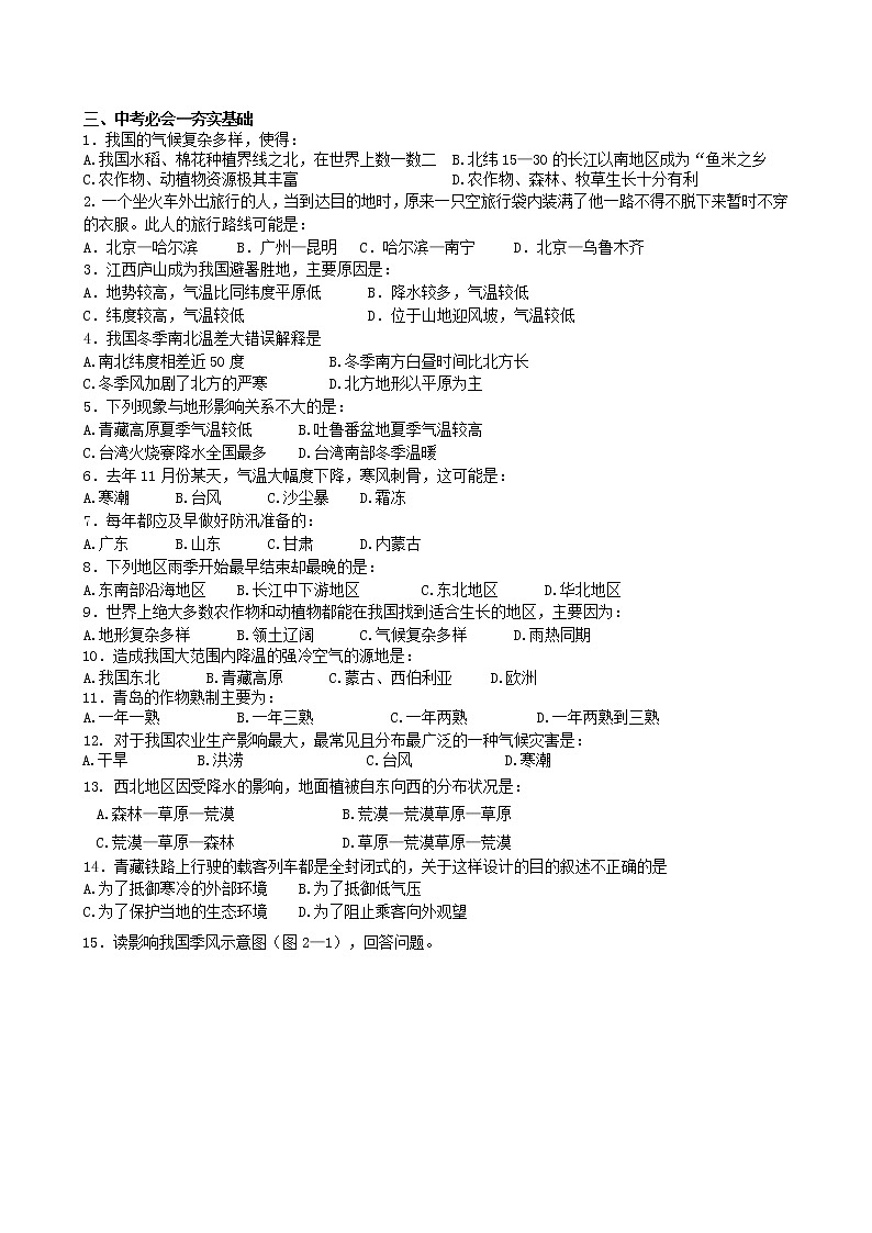 湘教版八年级地理上册 第二章 2.2 中国的气候导学案（Word版+PPT）+复习题+达标检测题 （6份打包）02