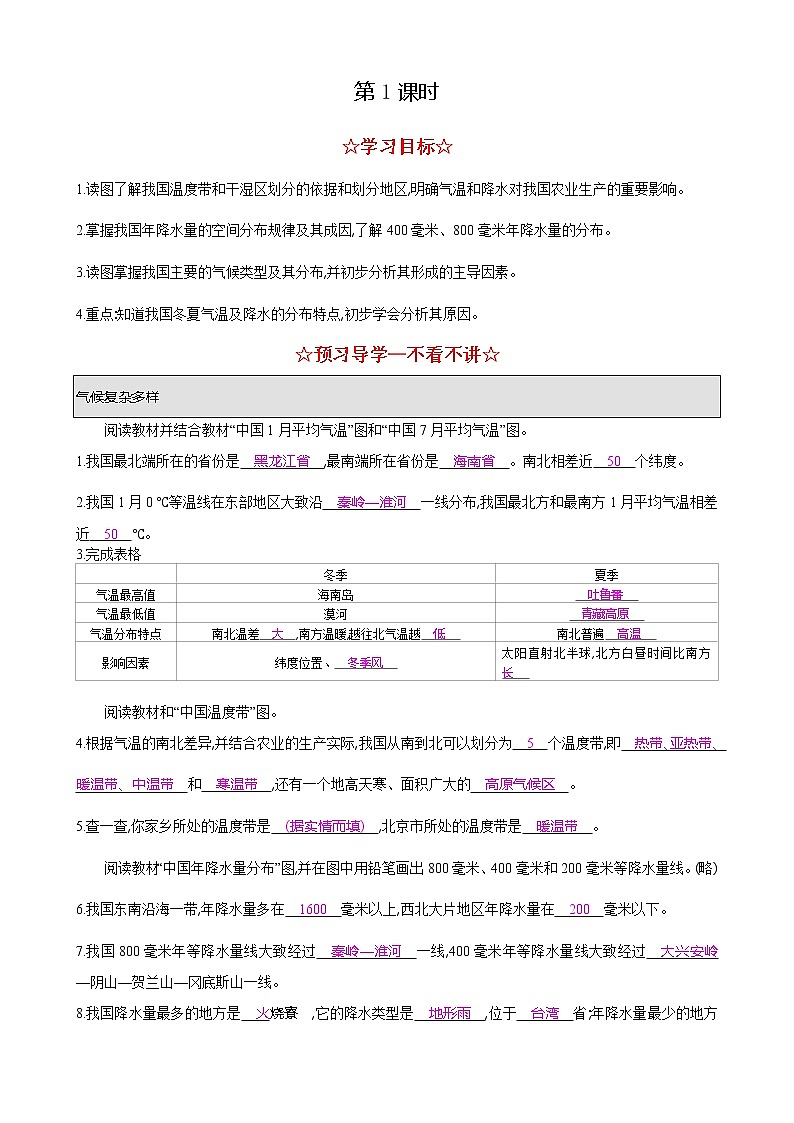 湘教版八年级地理上册 第二章 2.2 中国的气候导学案（Word版+PPT）+复习题+达标检测题 （6份打包）01