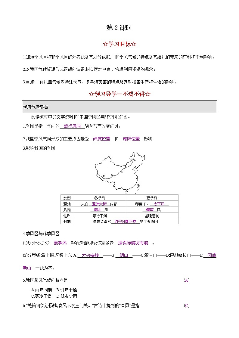 湘教版八年级地理上册 第二章 2.2 中国的气候导学案（Word版+PPT）+复习题+达标检测题 （6份打包）01