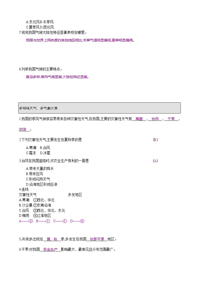 湘教版八年级地理上册 第二章 2.2 中国的气候导学案（Word版+PPT）+复习题+达标检测题 （6份打包）02