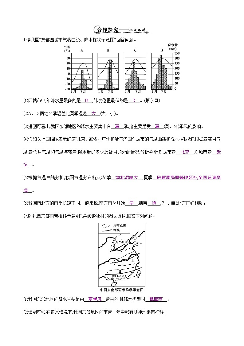 湘教版八年级地理上册 第二章 2.2 中国的气候导学案（Word版+PPT）+复习题+达标检测题 （6份打包）03