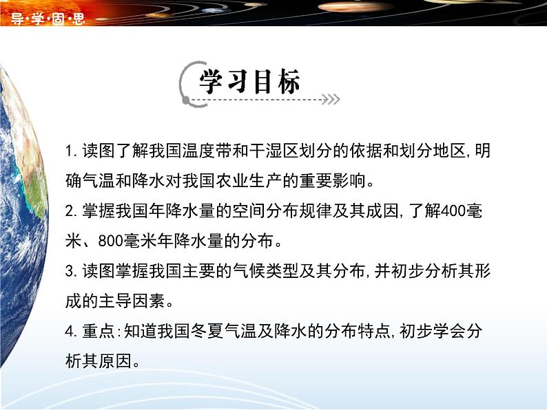 湘教版八年级地理上册 第二章 2.2 中国的气候导学案（Word版+PPT）+复习题+达标检测题 （6份打包）02