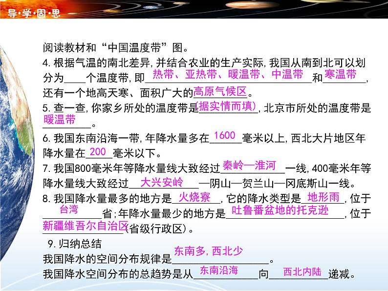 湘教版八年级地理上册 第二章 2.2 中国的气候导学案（Word版+PPT）+复习题+达标检测题 （6份打包）04