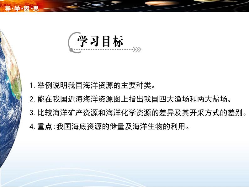 湘教版八年级地理上册 第三章 3.4 中国的海洋资源 导学案（Word版+PPT）+复习题+达标检测题 （4份打包）02