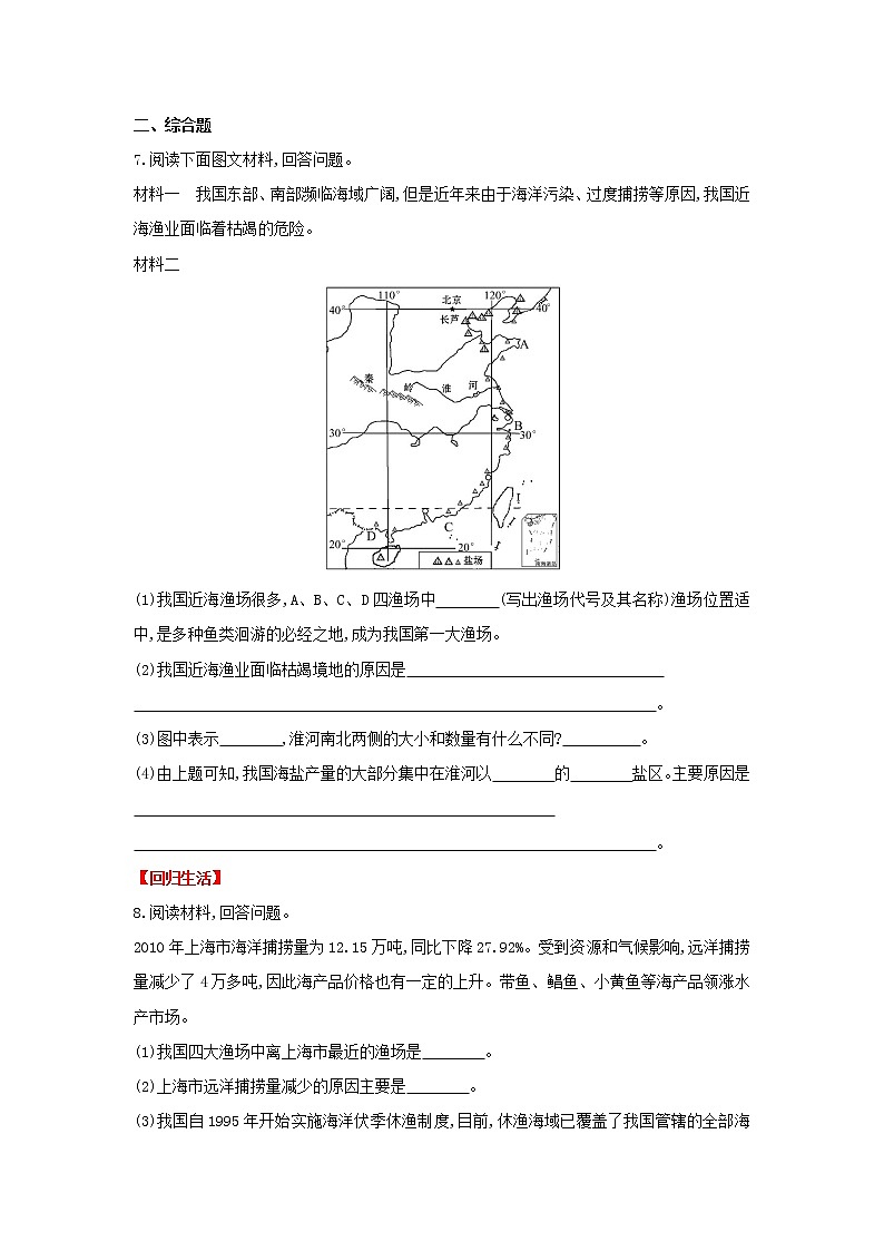 湘教版八年级地理上册 第三章 3.4 中国的海洋资源 导学案（Word版+PPT）+复习题+达标检测题 （4份打包）02