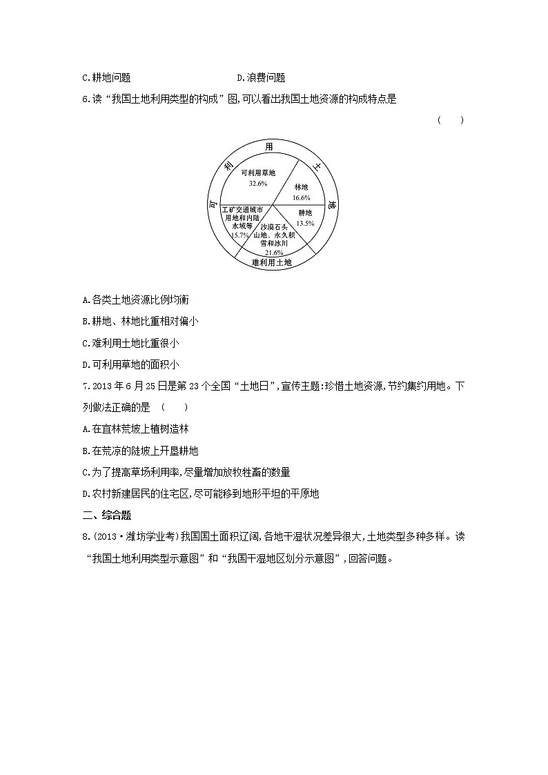 湘教版八年级地理上册 第三章 3.2 中国的土地资源导学案（Word版+PPT）+复习题+达标检测题 （4份打包）02