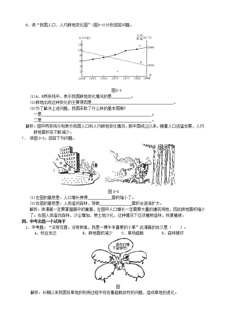 湘教版八年级地理上册 第三章 3.2 中国的土地资源导学案（Word版+PPT）+复习题+达标检测题 （4份打包）02