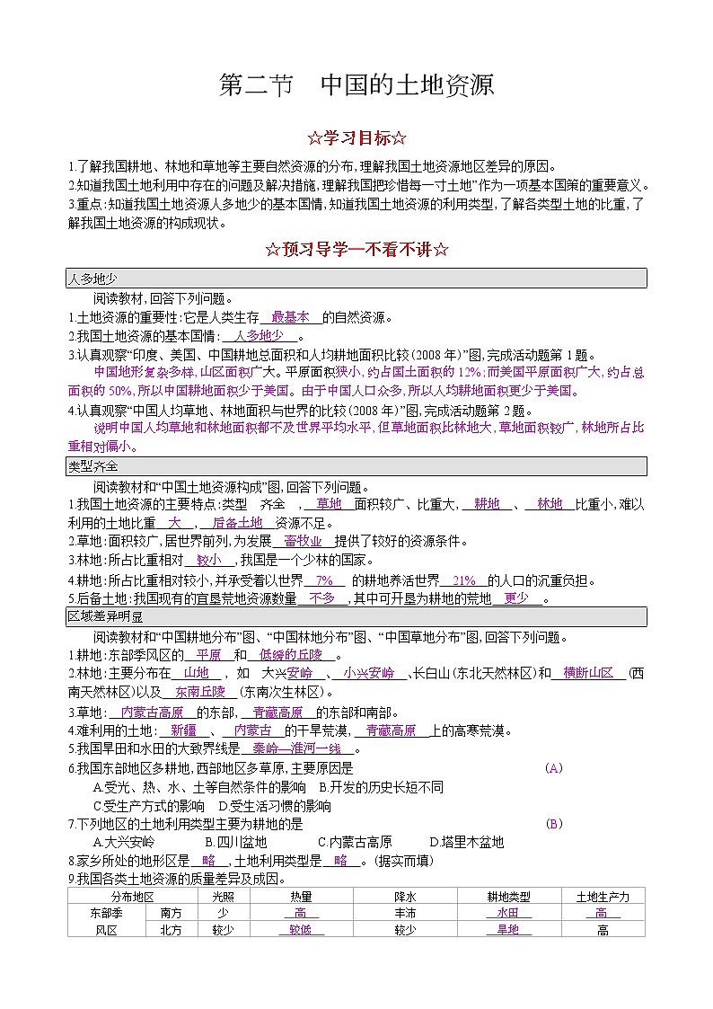 湘教版八年级地理上册 第三章 3.2 中国的土地资源导学案（Word版+PPT）+复习题+达标检测题 （4份打包）01