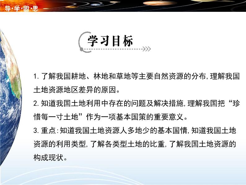 湘教版八年级地理上册 第三章 3.2 中国的土地资源导学案（Word版+PPT）+复习题+达标检测题 （4份打包）02