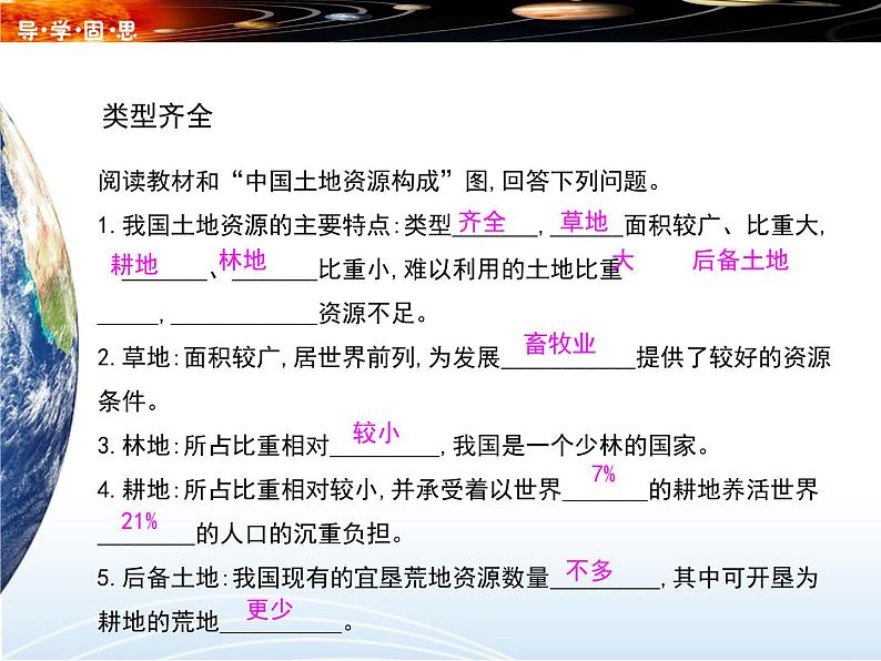 湘教版八年级地理上册 第三章 3.2 中国的土地资源导学案（Word版+PPT）+复习题+达标检测题 （4份打包）04