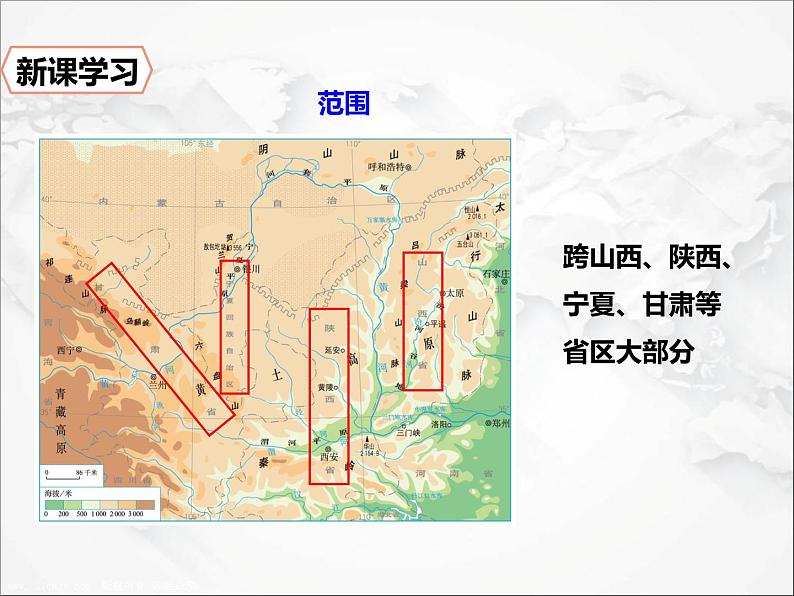 第六章第三节 世界最大的黄土堆积区——黄土高原（第1课时）（课件）第5页