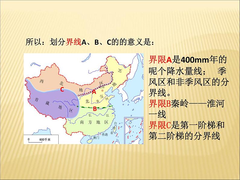 人教版八年级地理下册第5章《中国的地理差异》教学课件第8页