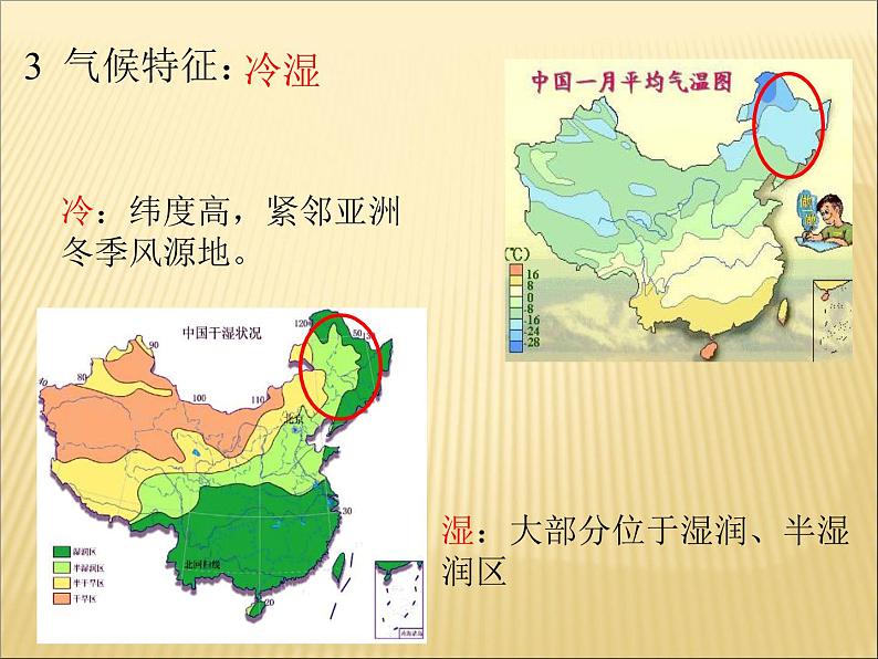 人教版八年级地理下册第6章第2节《“白山黑水”——东北三省》教学课件08