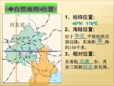 人教版八年级地理下册第6章第4节《祖国的首都——北京》教学课件