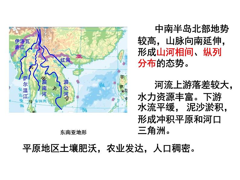 人教版七年级地理下册第7章第2节《东南亚》教学课件第6页